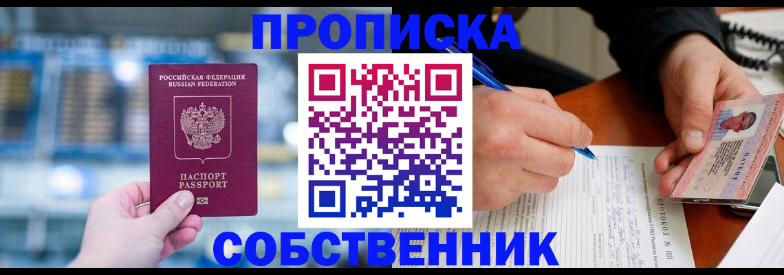 временная регистрация для всех в Бронницах