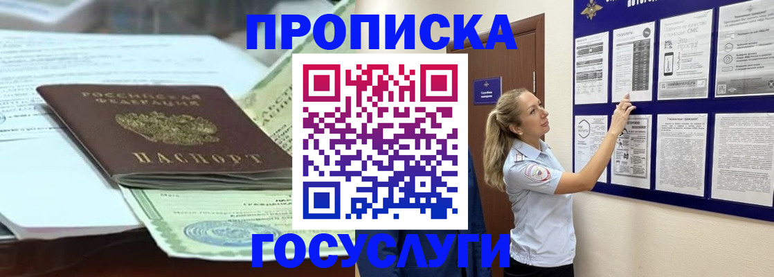 прописка для школы в Бронницах