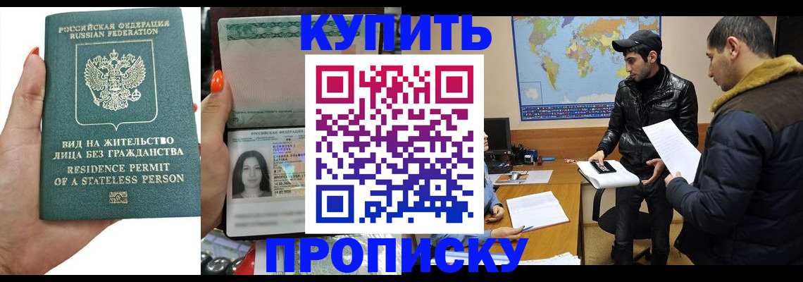 прописка штамп в Бронницах